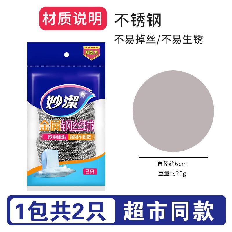 Steel wire balls 2 pack