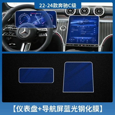 Car interior film E-ClAss A/B/C/s-ClAss GLE/glc CEntrAl - 22-24-c-class-glc-instrument-navigation-tempered-film-blue-light-with-packaging