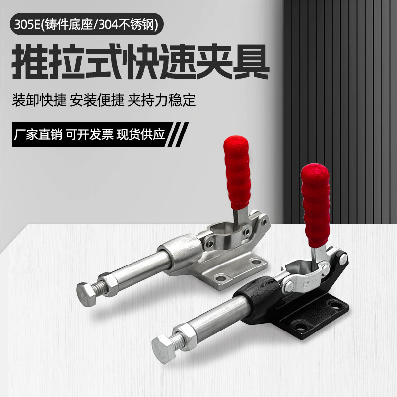 304不锈钢快速夹具直推拉式工装夹钳肘夹行程压紧器夹持工具305-E