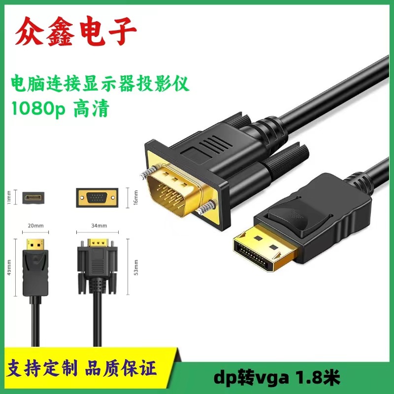 DP转VGA线 1.8米Displayport转VGA电脑连接显示器1080P视频高清线