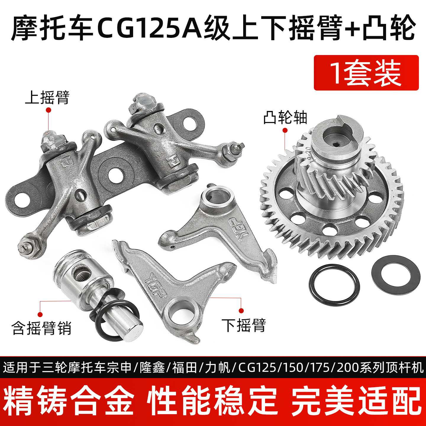 Aplicable a Zongshenlong Xinlifan tres ruedas de motocicleta cabeza de levas CG125 / 150 / 175 conjunto de brazo oscilante de árbol de levas
