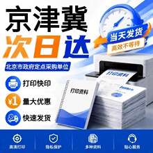 打印资料网上打印快印图文快印小说打印书籍打印京津冀次日达快印