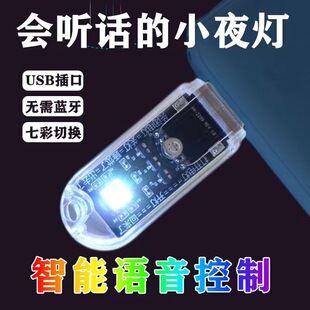 Smart AI Voice Light USB Mlate Night Light Clorfful Night Light Smart Light Shell USB Light Light
