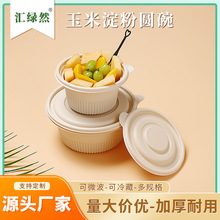 定制玉米淀粉圓碗系列加厚外賣打包面條湯碗可降解一次性外賣餐盒