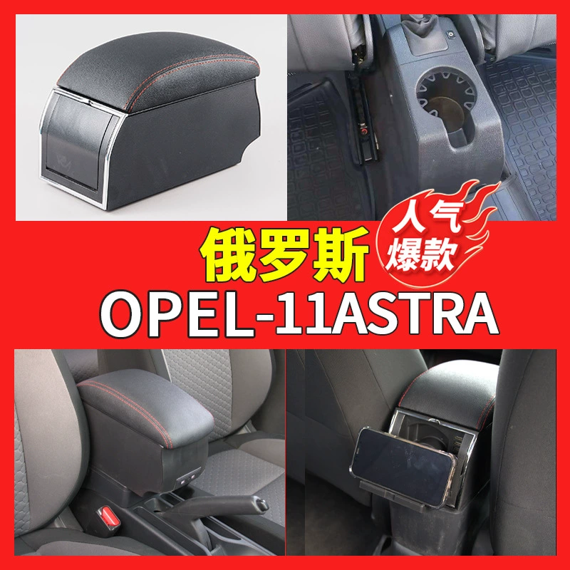 Подходит для Opel OPEL-11ASTRA Ручной ящик Центральная автомобильная коробка поручня
