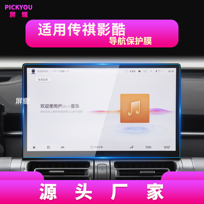 GAC Trumpchi Tempered Film for Trumpchi GS8 Yingku Navigation GS3 Center Console Screen Car Interior Film (Other Automotive Interior Supplies) - applicable-to-17-20-trumpchi-gs3-navigation-film-8-inch-length-175mm