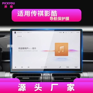 GAC Trumpchi GS8 Yingku naviqasiya temperli filmi, GS3 mərkəzi ekran filmi