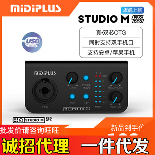 midiplus studio mpro new external sound card suit mobile live recording singing anchor equipment