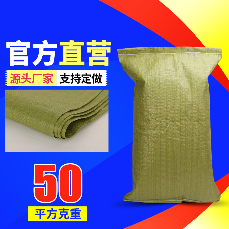 次黄色蛇皮袋子塑料建筑垃圾清运快递物流打包袋厂家批发