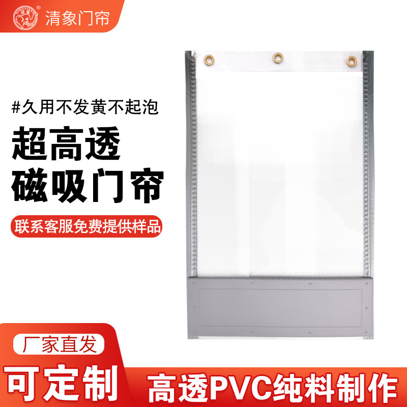 Pure Magnetic Self-Adhesive Air Conditioning Door Curtain, Windproof Exterior Door Partition, Light-Transmitting, Thickened, Durable Magnetic Pvc Transparent Soft Curtain