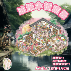 油纸伞铺造景贴3D立体贴纸解压玩具pet防水免裁剪微缩场景diy小屋