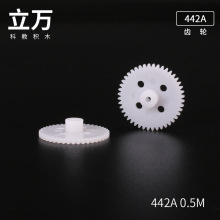 442A 单层齿轮 玩具塑料齿轮 科技制作模型零件 DIY科教玩具配件