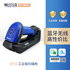 韦尔讯ST10 无线二维条码扫描枪工业手持枪 金属DM条码扫描枪|ru