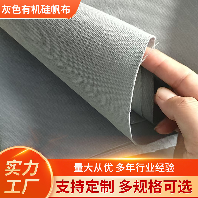 灰色涤纶有机硅帆布 防水耐磨面料 劳保工业用料涤纶布