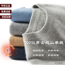 男士加厚羊绒衫男圆领打底衫外穿套头针织打底衫山羊绒厚内搭毛衣