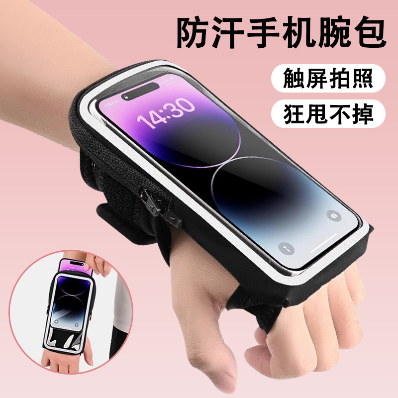 Touch Screen Mobile Phone Wrist Bag, Mountaineering Sports Arm Bag, Outdoor Running, Lightweight Fitness Equipment, Universal for Men and Women, Apple and Huawei