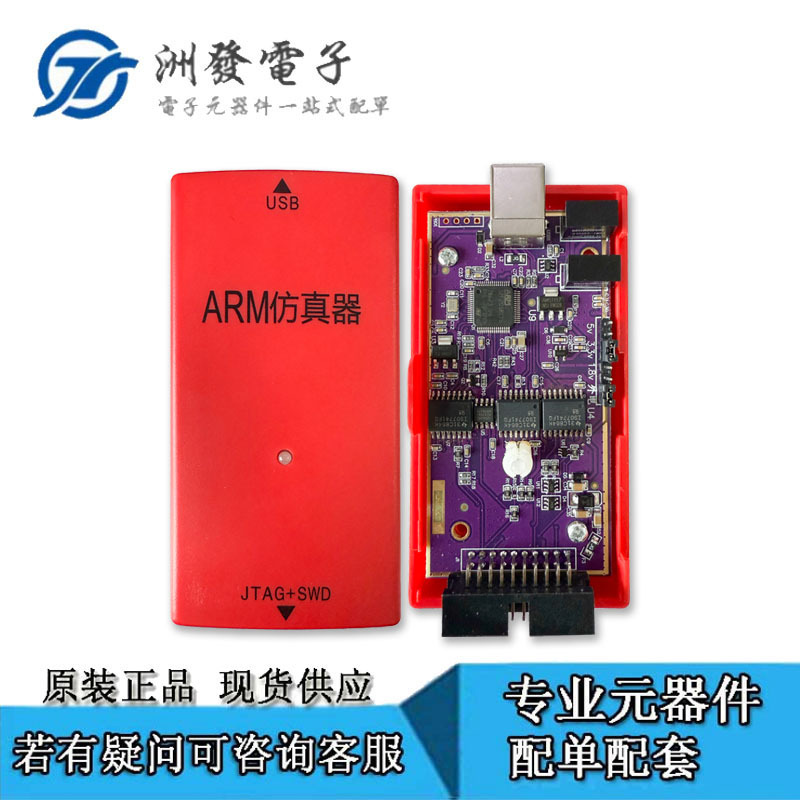 jlink V9.7 仿真调试下载器Plus高压隔离版编程器ARM单片机V9.7