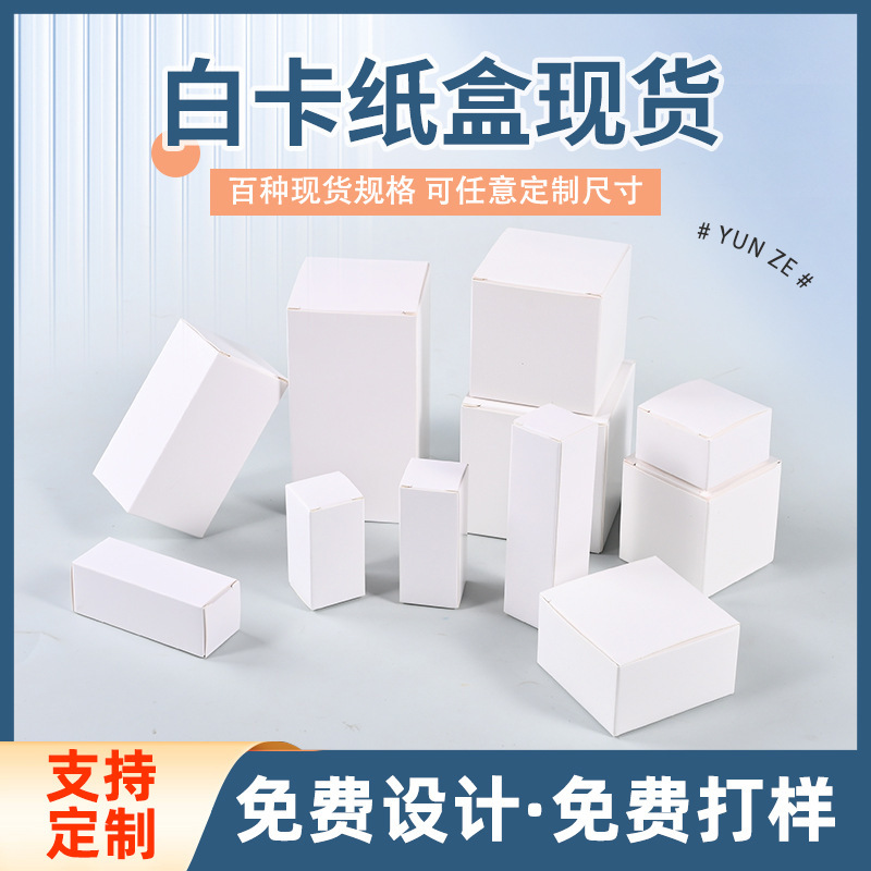 in stock Universal White Cardboard Box Small White Box Blank Small Paper Box Folding Small Box Blind Box Color Box Packaging Box Customization in stock Universal White Cardboard Box Small White Box Blank Small Paper Box Folding Small Box Blind Box Color Box Packaging Box Customization