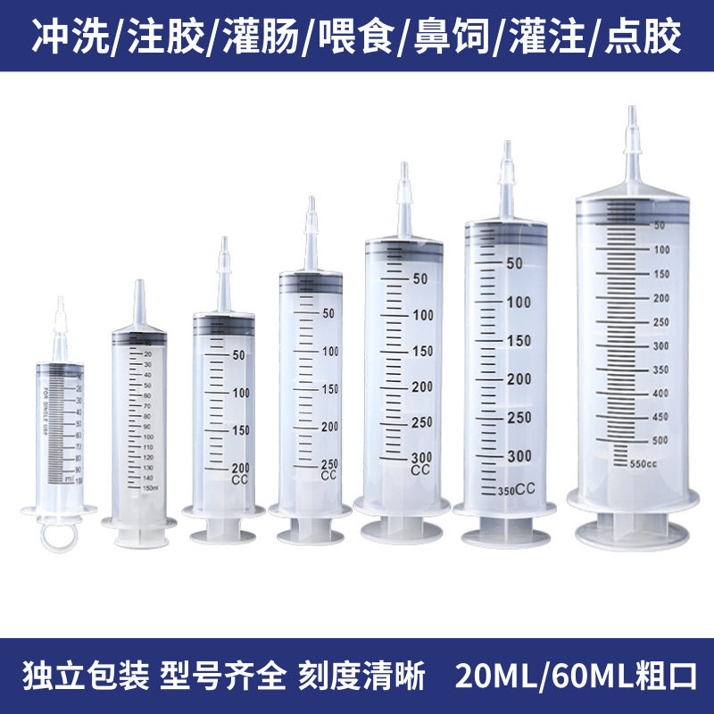 550ML大口塑料点胶针管分装冲洗抽油工业注射针筒60/100ml大容量