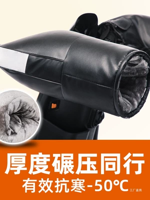 Motorcycle Handle Cover, Waterproof Universal Battery Car Gloves