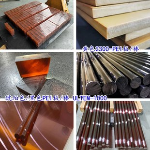 Amber pei Board ULTEM-1000 Black Anti-static High Temperature Resistant Plus Fiberglass Imported 2300pei Rod