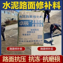 水泥路面修补料高强度家用修复起沙起皮坑建筑材料快干水泥地修复