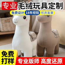 毛绒玩具定制游历羊驼小马鞍驹送男草泥马布摆件布书公仔娃娃拉布