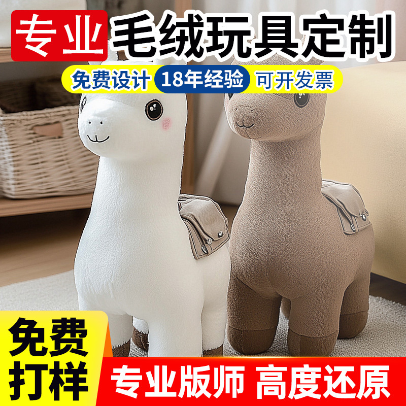 毛绒玩具定制游历羊驼小马鞍驹送男草泥马布摆件布书公仔娃娃拉布