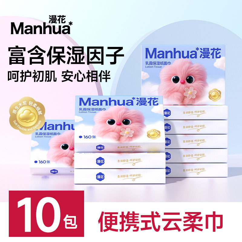Manhua Cream Paper 40 Sheets * 4 Layers Portable Pack Baby-Specific Ultra-Soft Tissue Paper for Wiping Nose Manhua Cream Paper 40 Sheets * 4 Layers Portable Pack Baby-Specific Ultra-Soft Tissue Paper for Wiping Nose