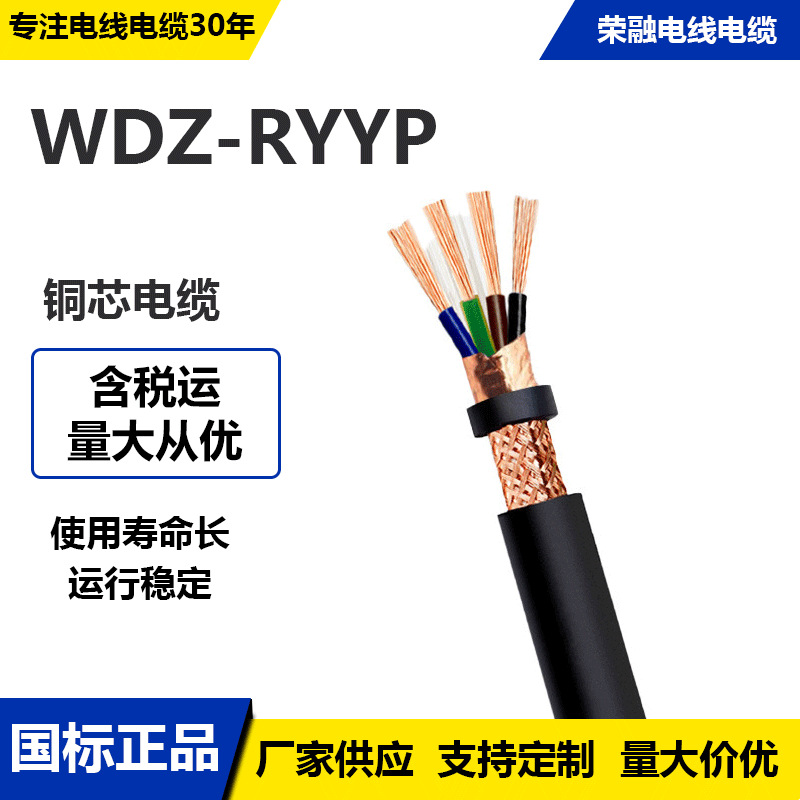 国标WDZ-RYYP无氧铜电线电缆无阻燃软线耐低温耐磨双屏蔽控制电缆