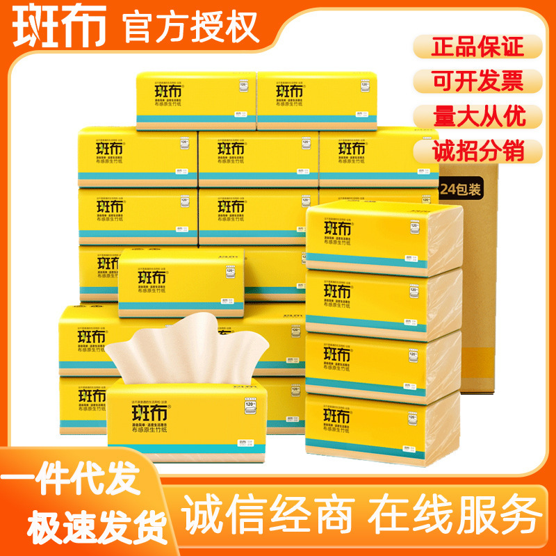 斑布抜紙100抽出24包地色竹パルプ家庭用ナプキンティッシュ紙無香トイレットペーパー卸売り箱