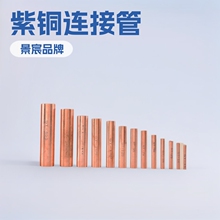 銅管GT紫銅連接管10-630鍍錫銅管直通電纜中間接頭連接器廠家直銷