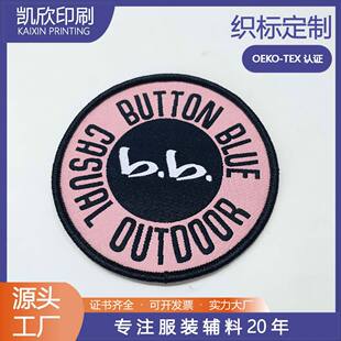 定制圆形徽章包边织标织唛服装户外标签布标领标童装女装来图来样-阿里巴巴