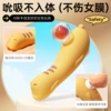 Corn Yellow APP has four functions [9-frequency sucking + 9-frequency tongue licking + 9-frequency strong vibration + mobile phone applet remote control]
