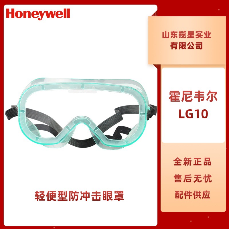 霍尼韦尔LG10轻便型直接通风防冲击眼罩1005504防风防液体护目镜