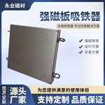 强磁板吸铁器永磁钕铁硼除铁器不锈钢除尘板吸附铁屑杂质厂家供应