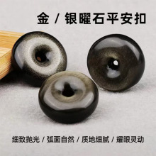 天然金曜石银曜石平安扣双面吊坠钥匙扣挂件黑曜DIY饰品项链批发