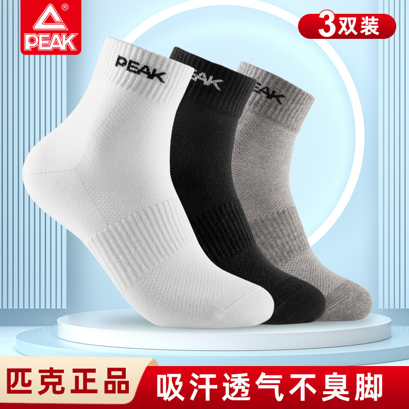 Peak Sports Fitness Sports Socks Sweat-Absorbent Anti-Slip Men's Short Socks Running Basketball Breathable Casual Training Socks