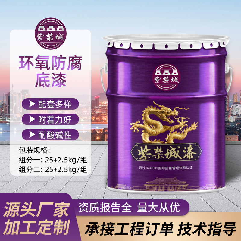 环氧防腐底漆轻钢防腐漆膜坚韧耐酸碱性环氧底漆高附着力桥梁涂漆