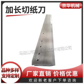 【质量三包】加长切纸刀  超长切纸刀片 加长裁纸刀 超长裁纸刀片