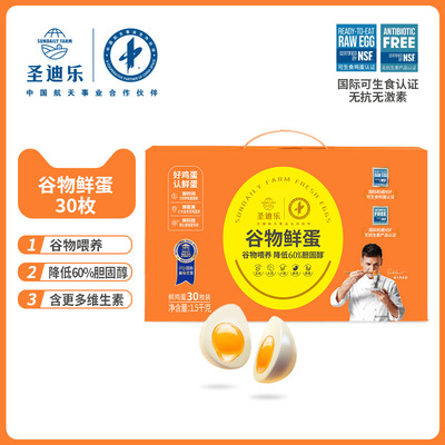 聖迪樂村谷物蛋30枚新鮮雞蛋整箱可生食無菌蛋雞蛋禮盒順豐包郵