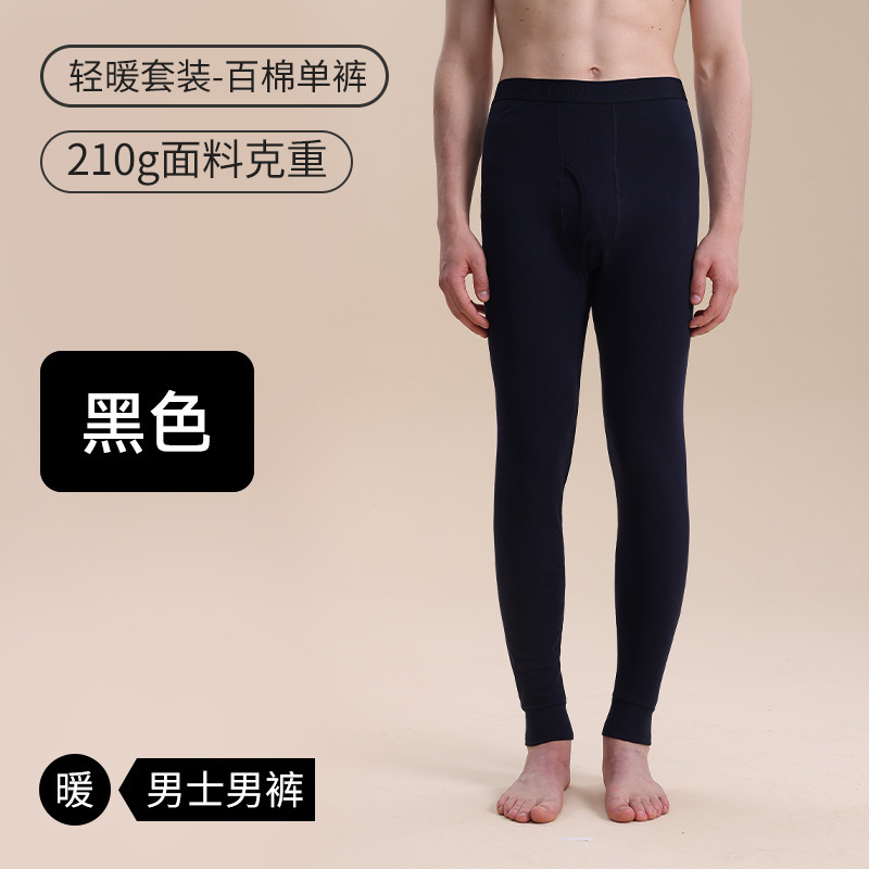 10A纯棉秋裤男款100%长绒棉男士打底衬裤薄款秋冬保暖全棉毛线裤|undefined