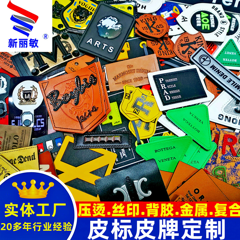 pu皮皮标工厂牛仔裤皮革标压花logo皮章牛皮皮牌鞋帽背胶皮革商标