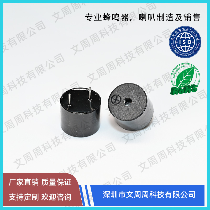 一体电磁式蜂鸣器环保1295 42R 2K
