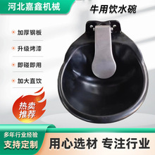 加厚牛用饮水碗大型钢板牛饮水碗牛用全自动饮水槽 牛自动饮水碗