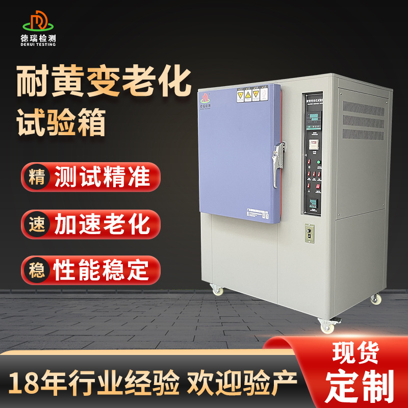 UV耐黄变老化试验箱皮革橡胶加速测试机高温测试设备紫外线