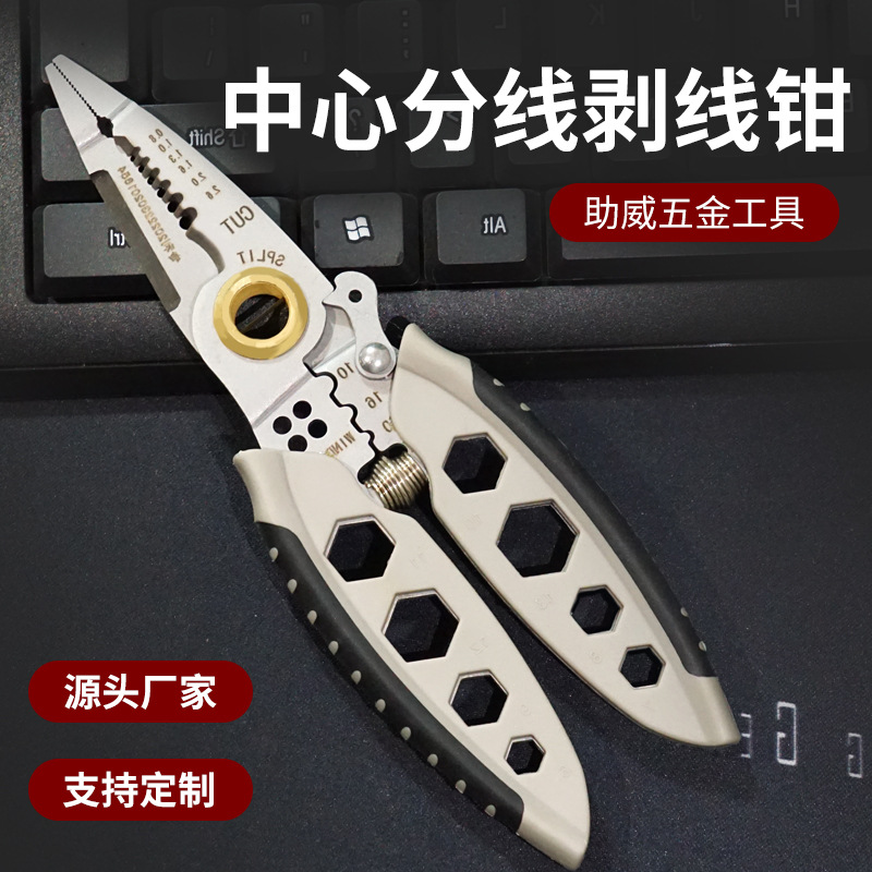 中心分线剥线钳多功能电工钳子剥线接线分线拔线钳电线钳剪线