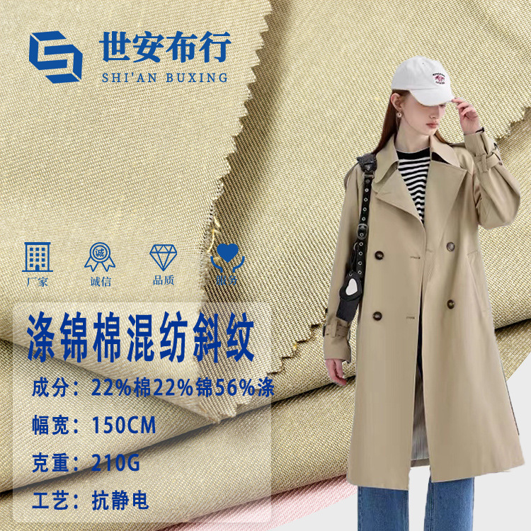 210g交织混纺涤锦棉细斜纹抗皱风衣外套面料 春秋梭织无弹休闲裤