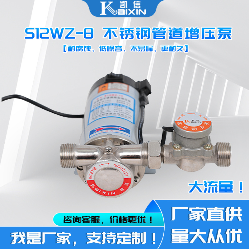 厂家现货批发供应凯信S12WZ-8不锈钢管道增压泵家用抽水泵漩涡泵