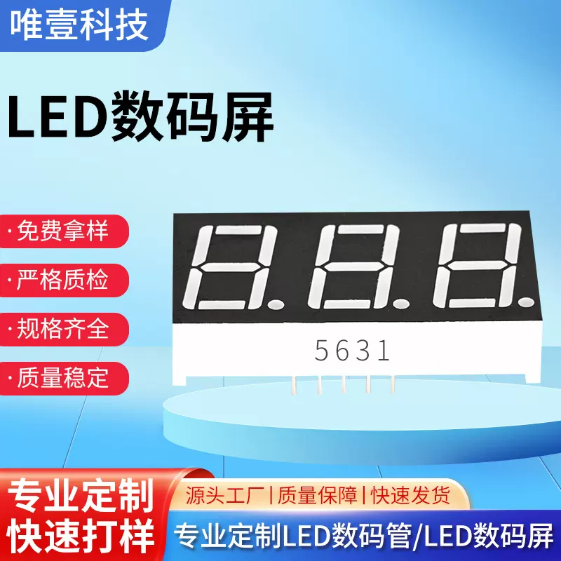 数码管0.56英寸3位高亮数码管 5631数码管共阴共阳颜色可定